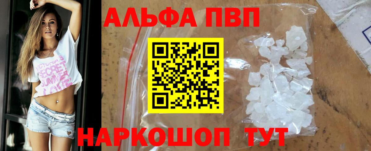 Alpha-PVP СК  А ПВП СК  купить наркотики сайты  Ялта  Вход с VPN  Альфа ПВП Соль 