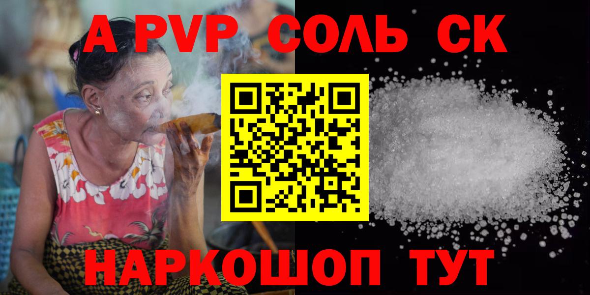 A-PVP крисы CK Ялта