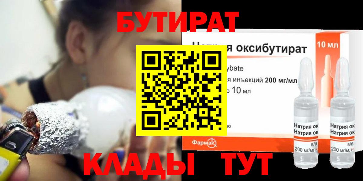 БУТИРАТ 99%  БУТИРАТ  Ялта  Вход с VPN 