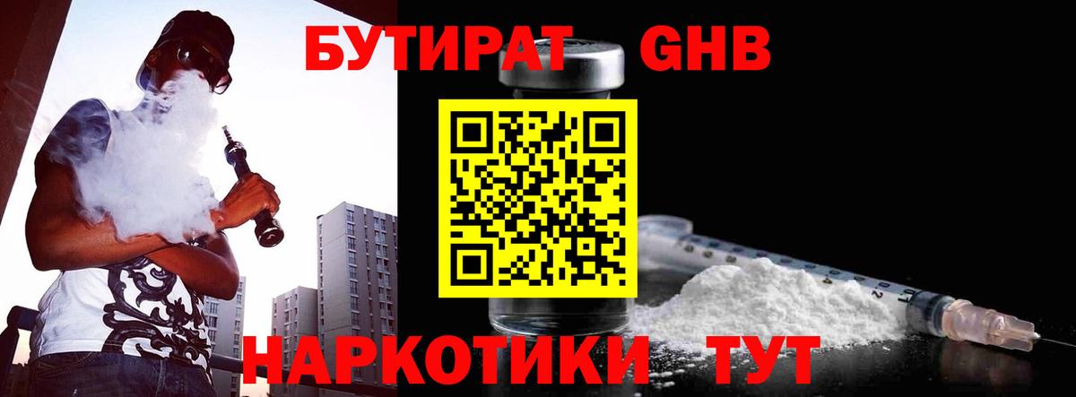 Бутират оксибутират Ялта