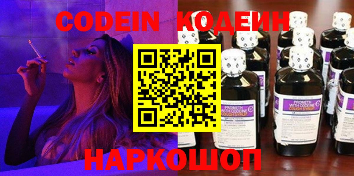 Ялта  Кодеин Purple Drank  Кодеин Purple Drank  Вход с VPN 