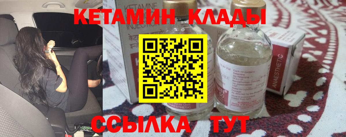 КЕТАМИН VHQ Ялта