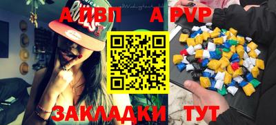 альфа пвп Ливны