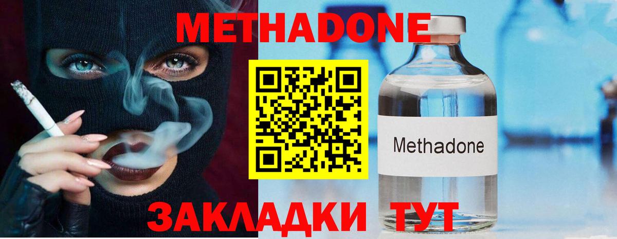 Ялта  МЕТАДОН мёд  Вход с VPN  Метадон methadone 