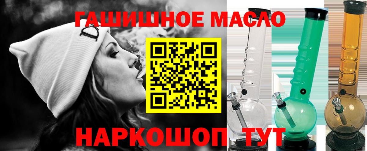 ТГК гашишное масло  Вход с VPN  ТГК THC oil  Ялта 